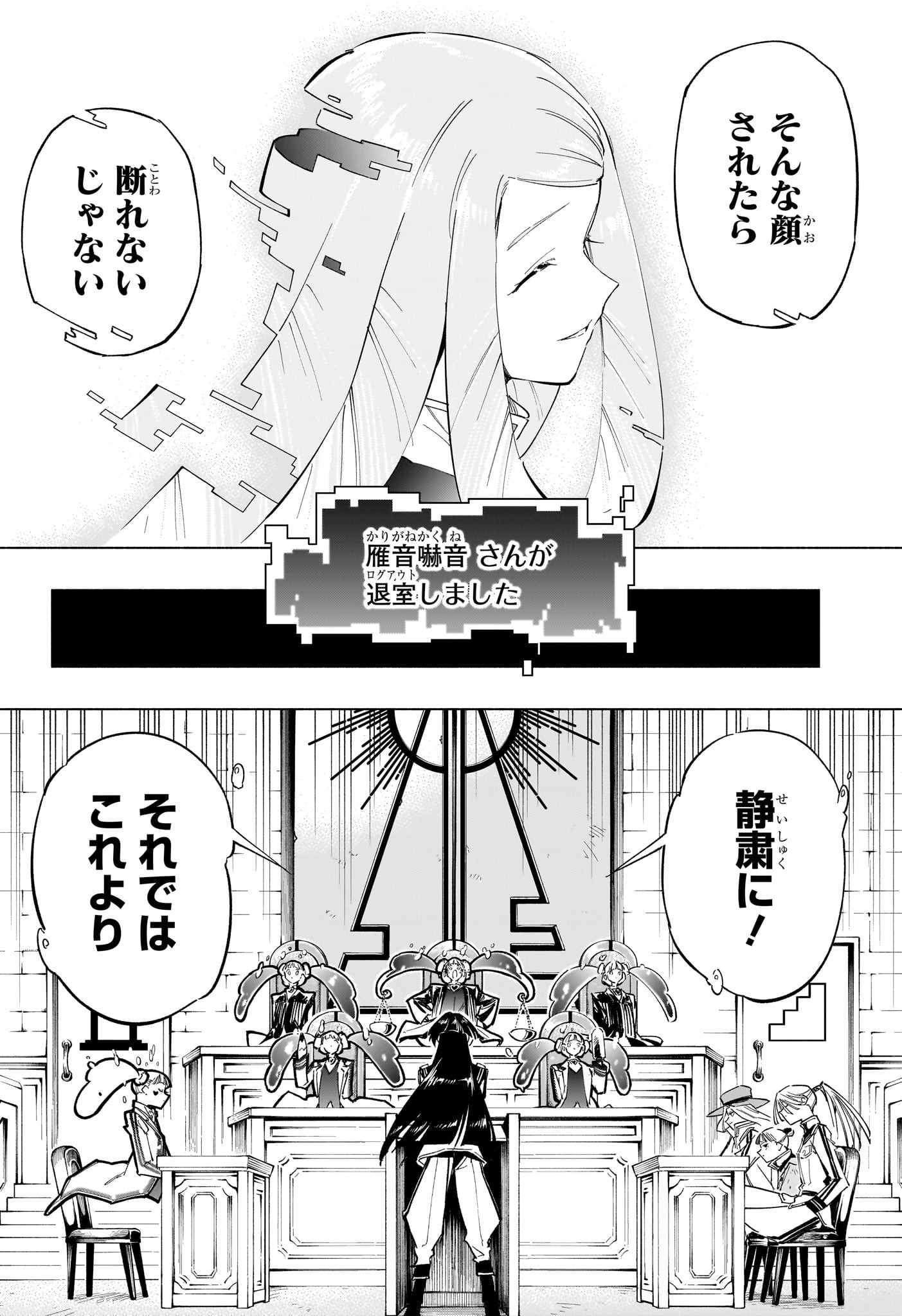 暗号学園のいろは 第48話 - Page 18