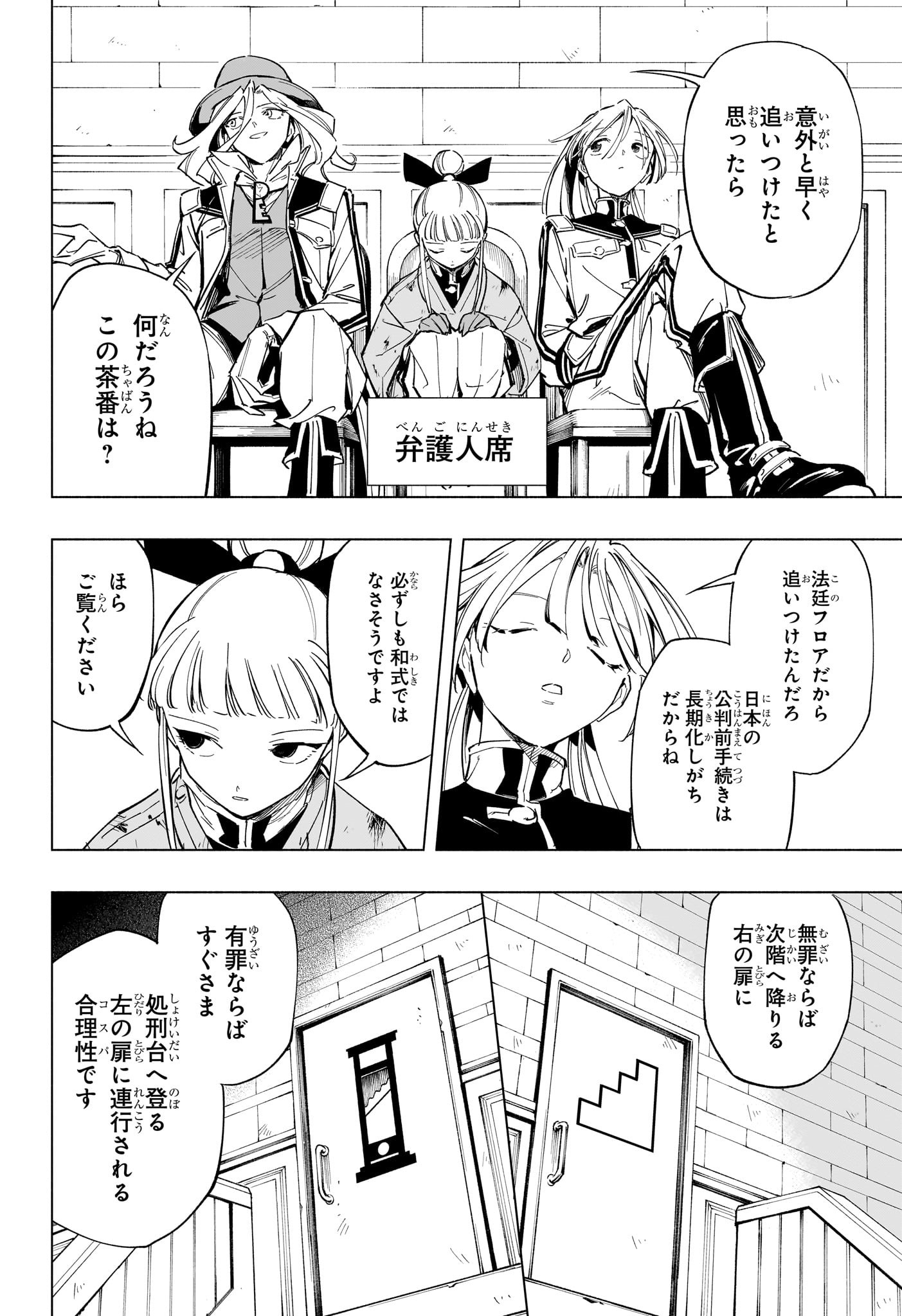 暗号学園のいろは 第49話 - Page 7