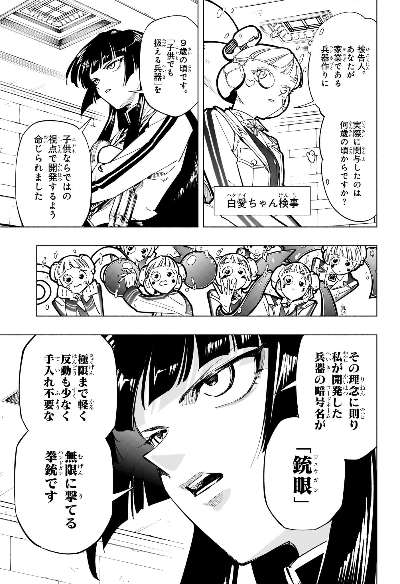 暗号学園のいろは 第49話 - Page 8