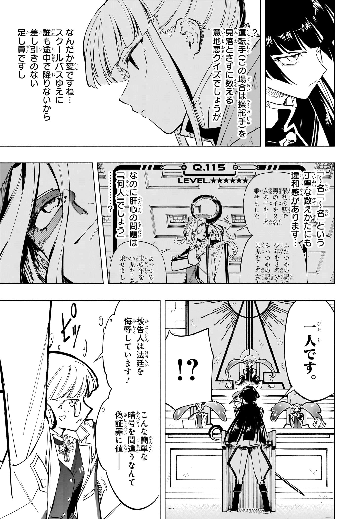 暗号学園のいろは 第49話 - Page 16