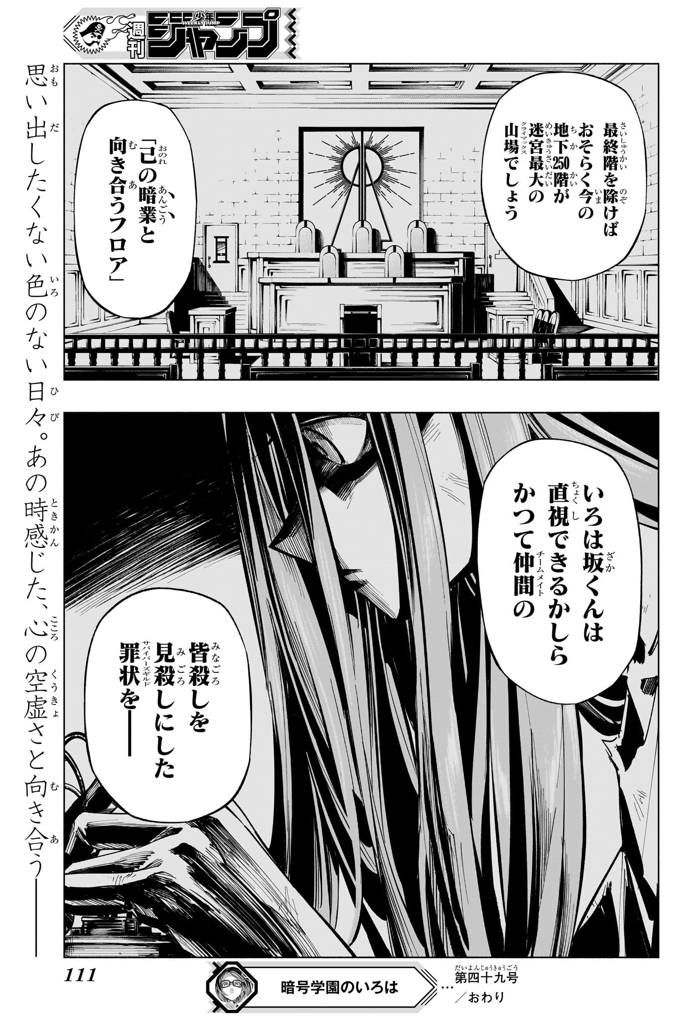 暗号学園のいろは 第49話 - Page 22