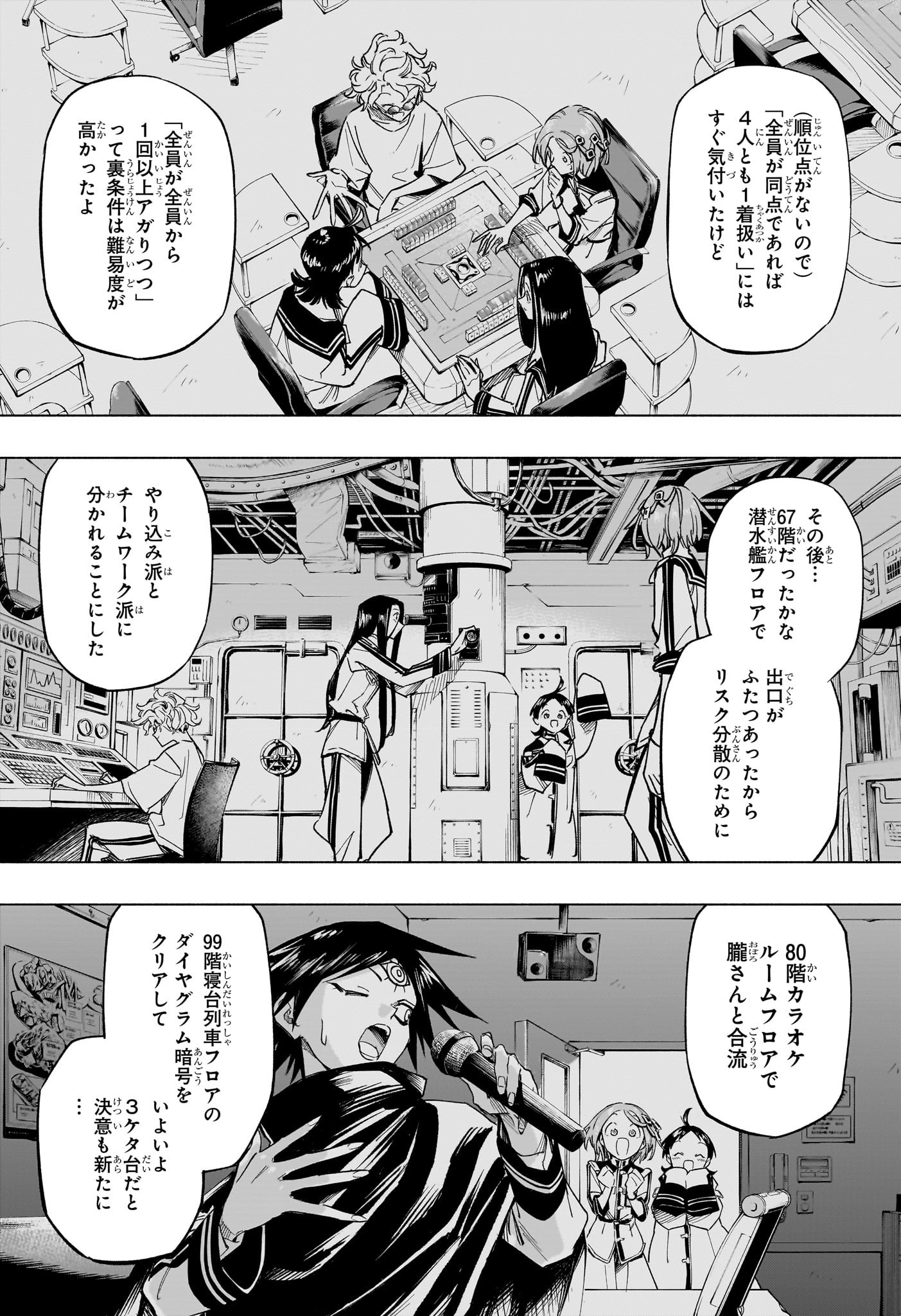 暗号学園のいろは 第50話 - Page 2