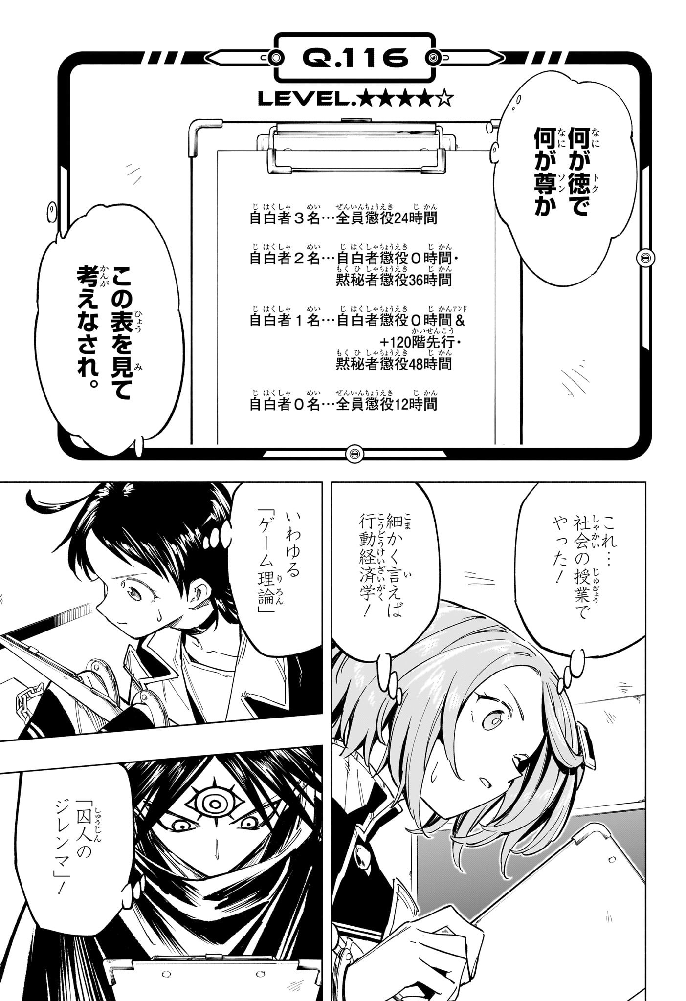 暗号学園のいろは 第50話 - Page 5