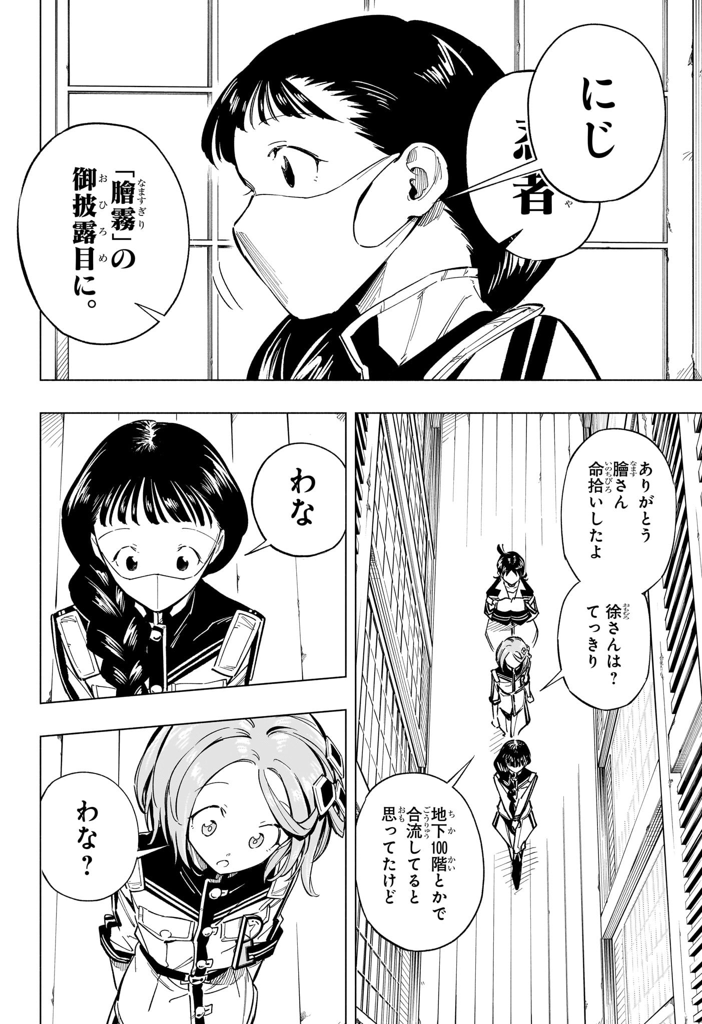 暗号学園のいろは 第51話 - Page 6