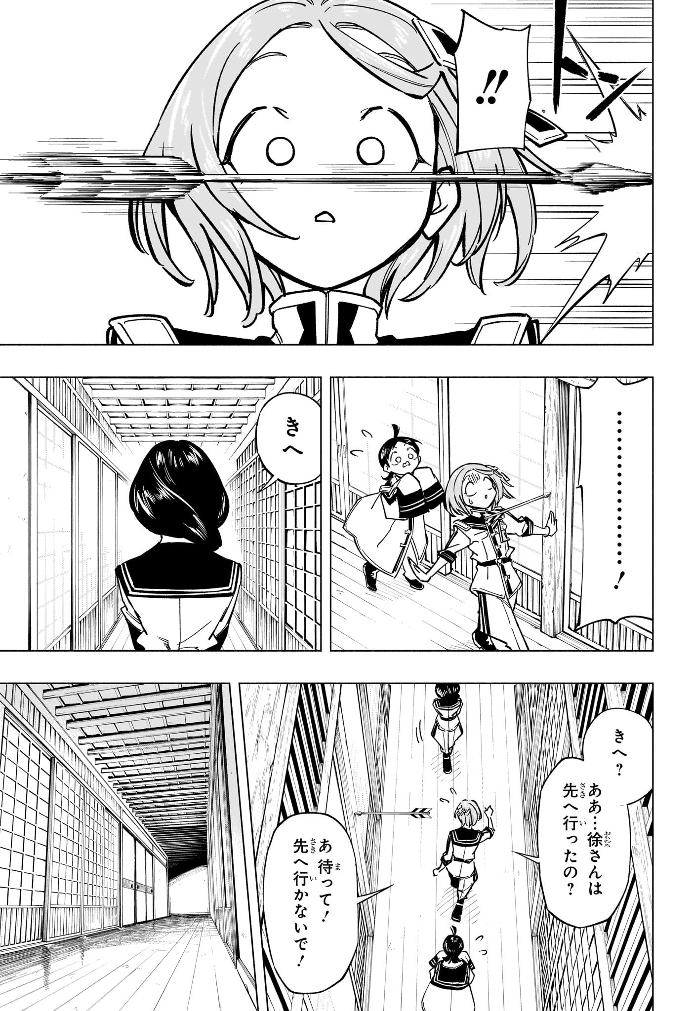 暗号学園のいろは 第51話 - Page 7