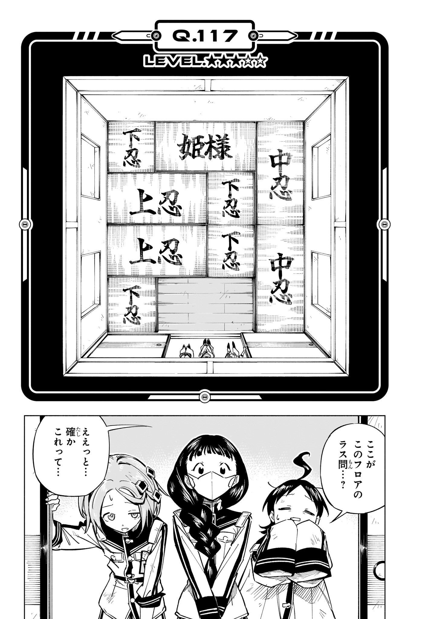 暗号学園のいろは 第51話 - Page 8