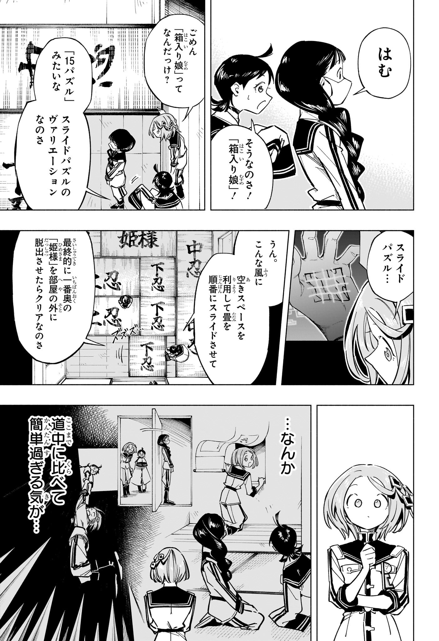 暗号学園のいろは 第51話 - Page 9