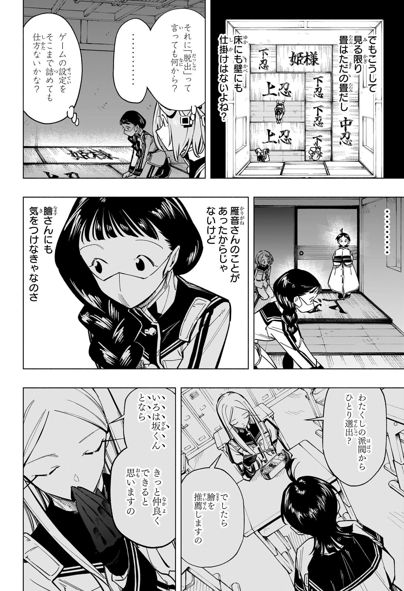 暗号学園のいろは 第51話 - Page 10