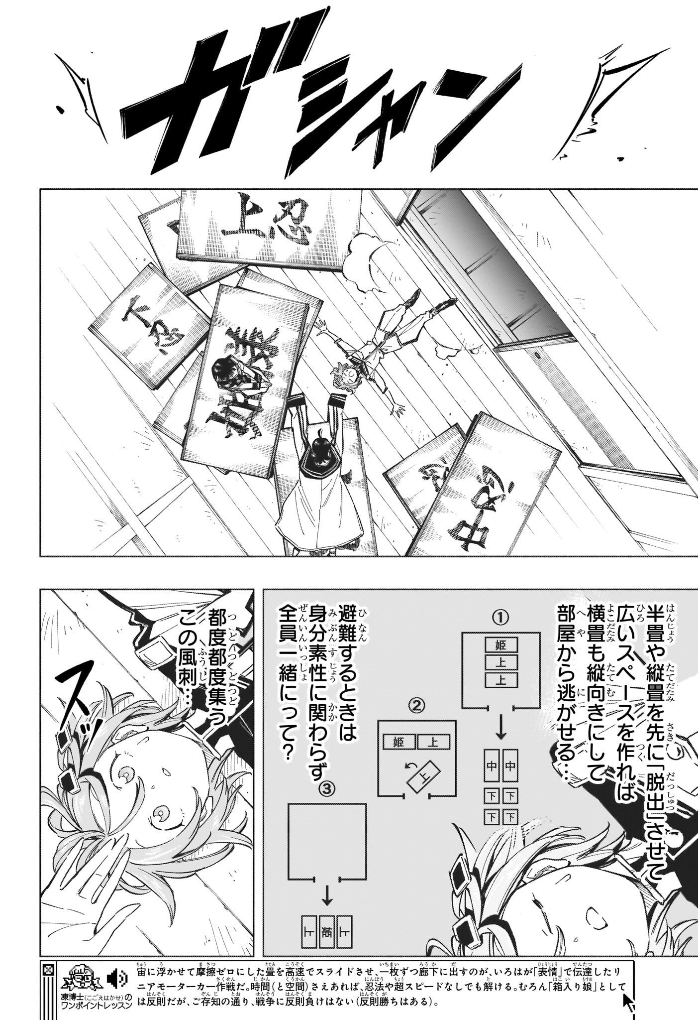 暗号学園のいろは 第51話 - Page 18