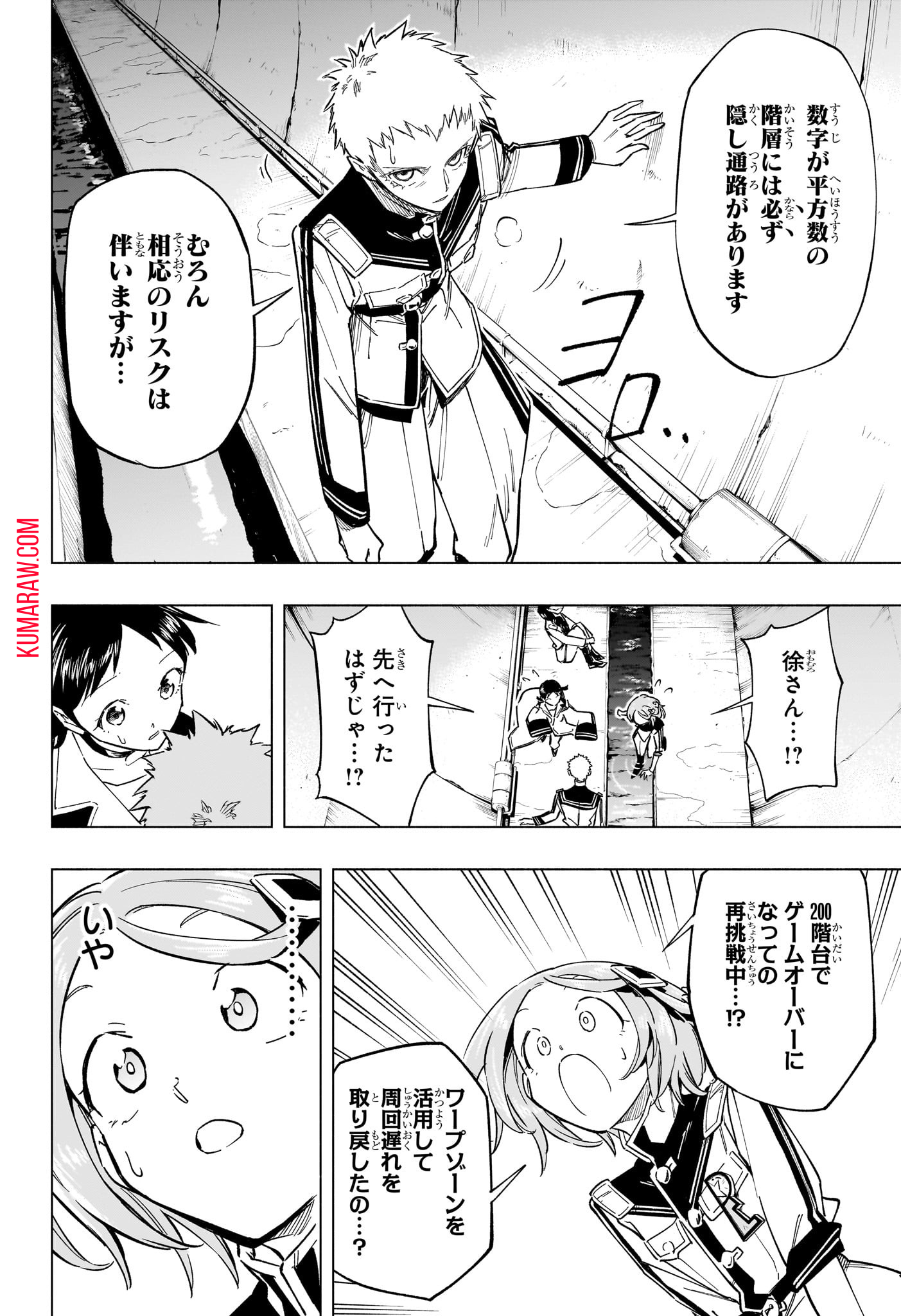 暗号学園のいろは 第53話 - Page 4