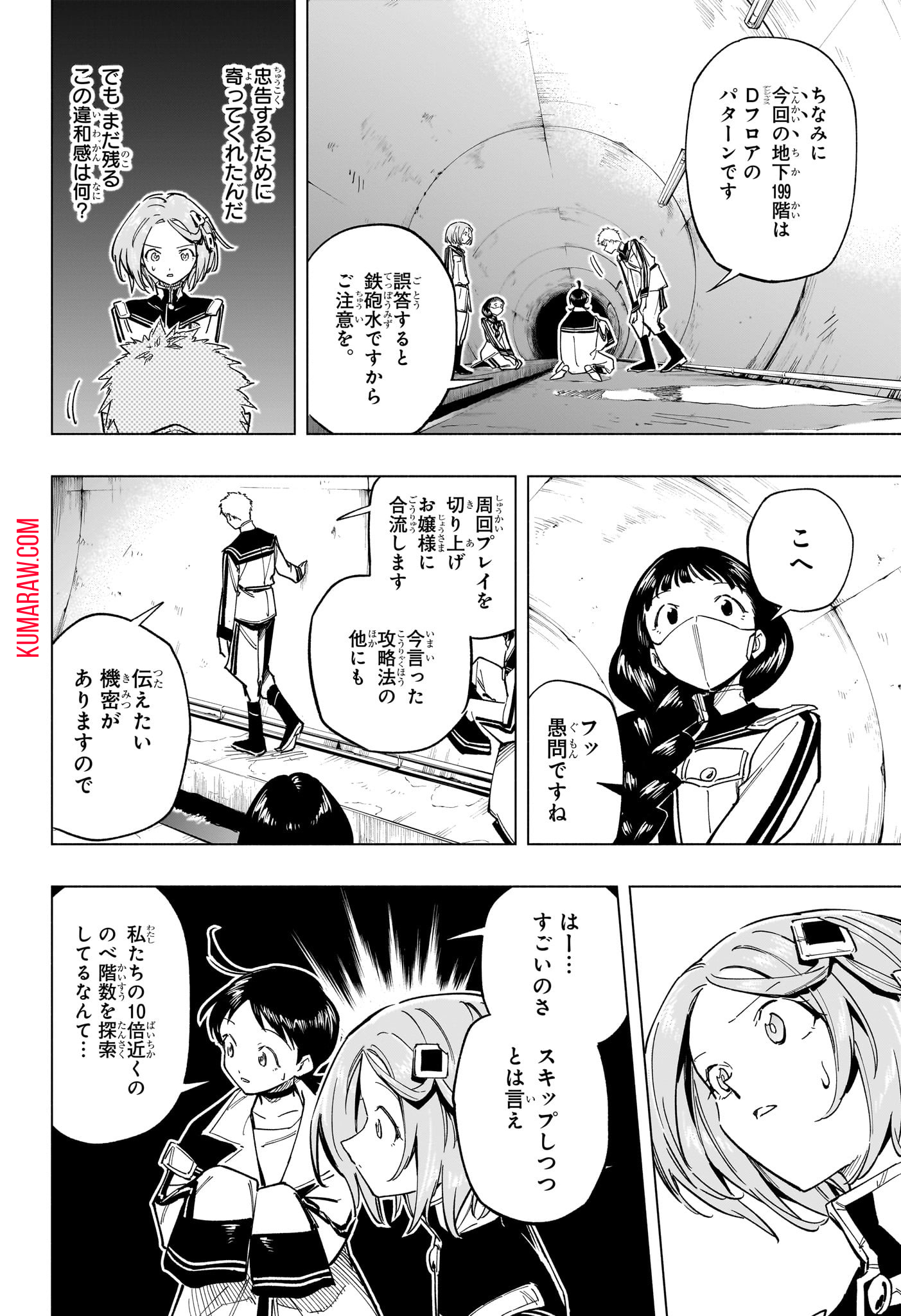 暗号学園のいろは 第53話 - Page 8