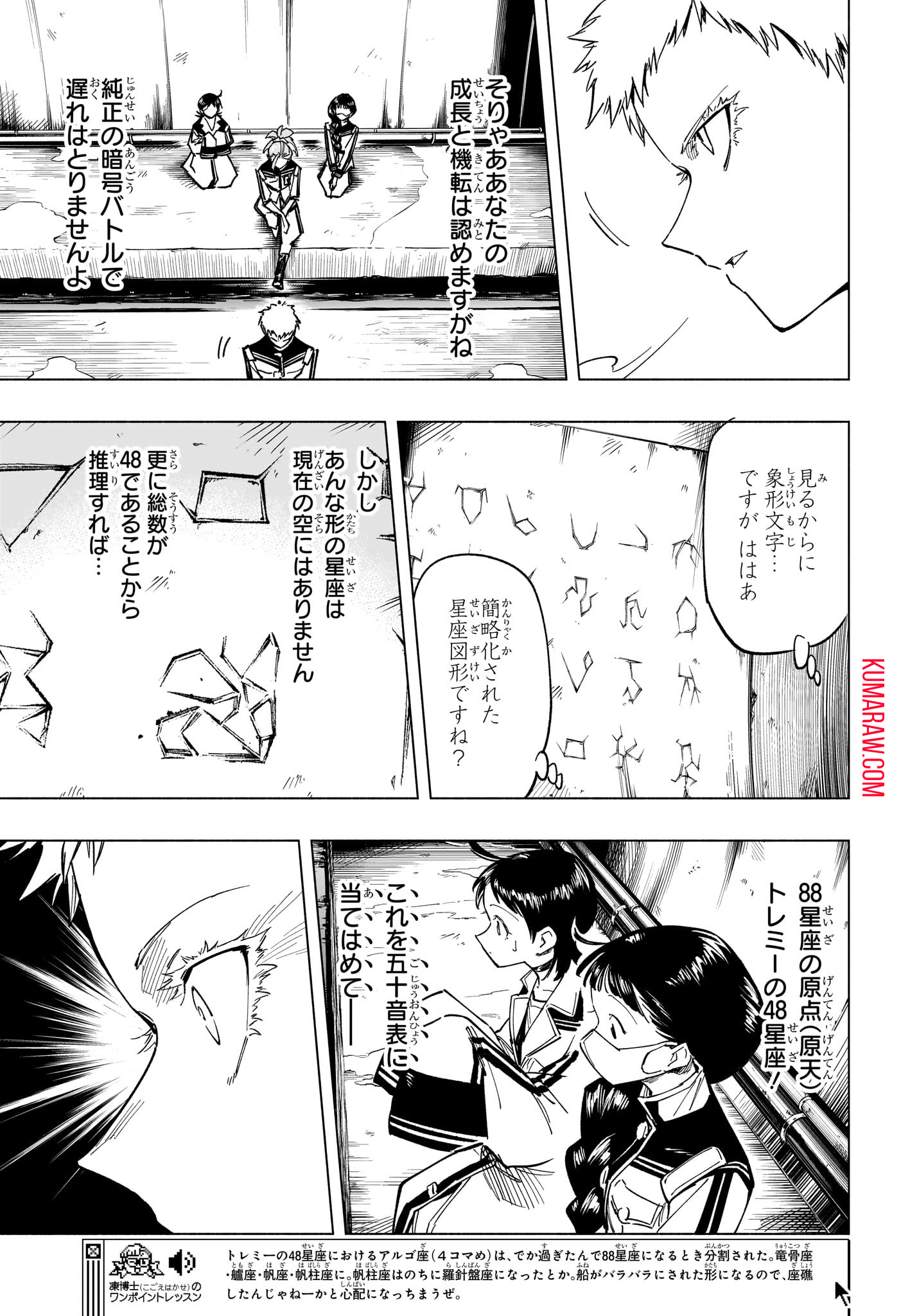 暗号学園のいろは 第53話 - Page 13