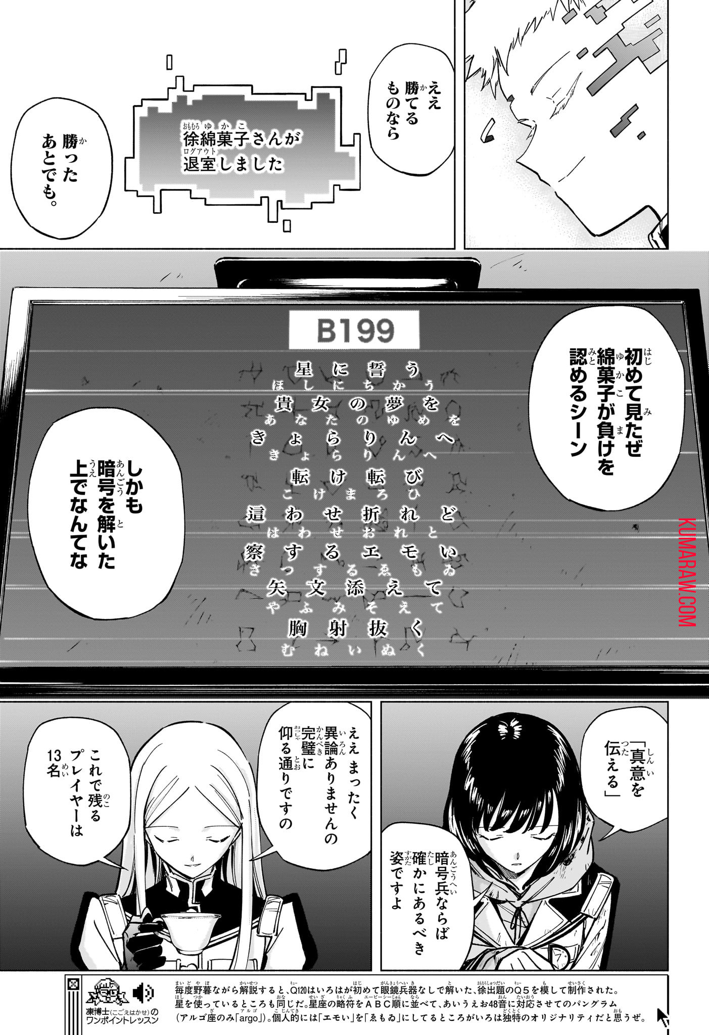 暗号学園のいろは 第53話 - Page 17