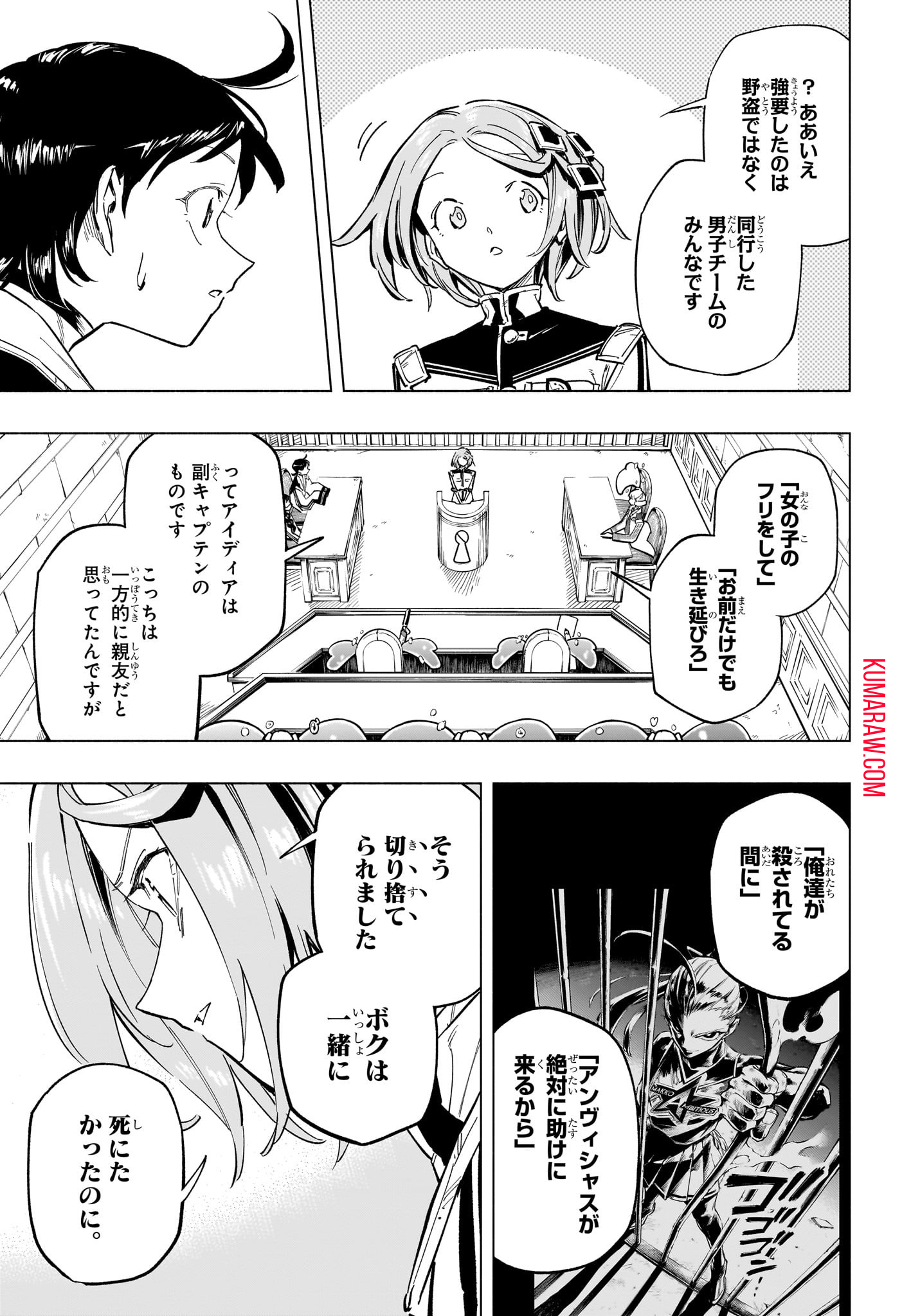 暗号学園のいろは 第54話 - Page 5