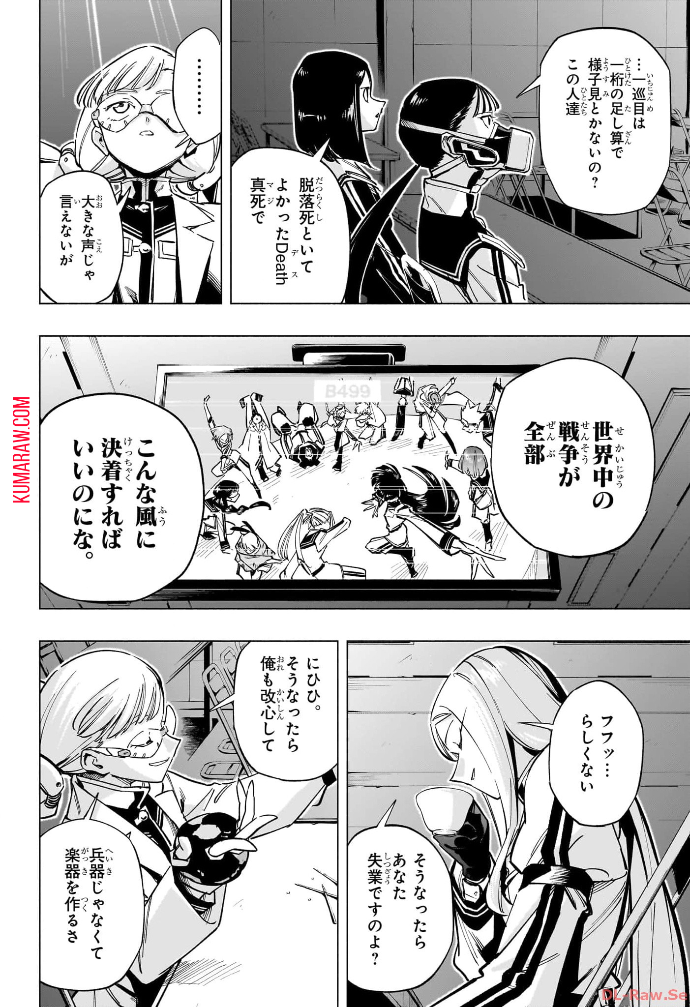 暗号学園のいろは 第55話 - Page 6