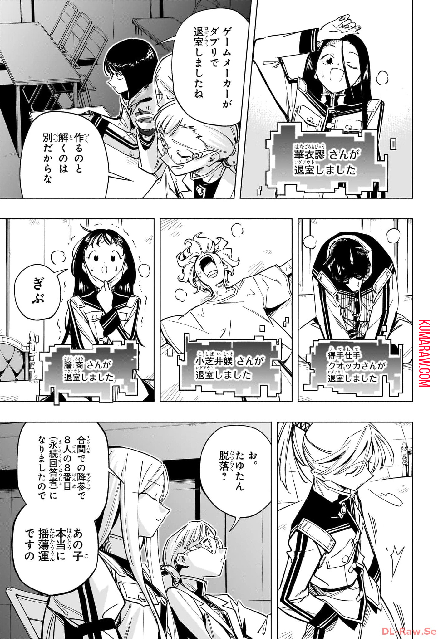 暗号学園のいろは 第55話 - Page 9