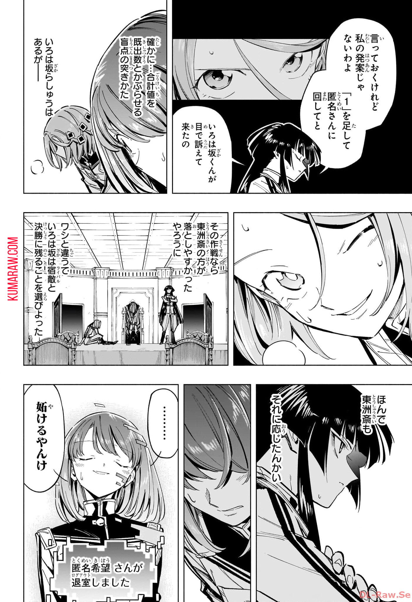 暗号学園のいろは 第55話 - Page 18