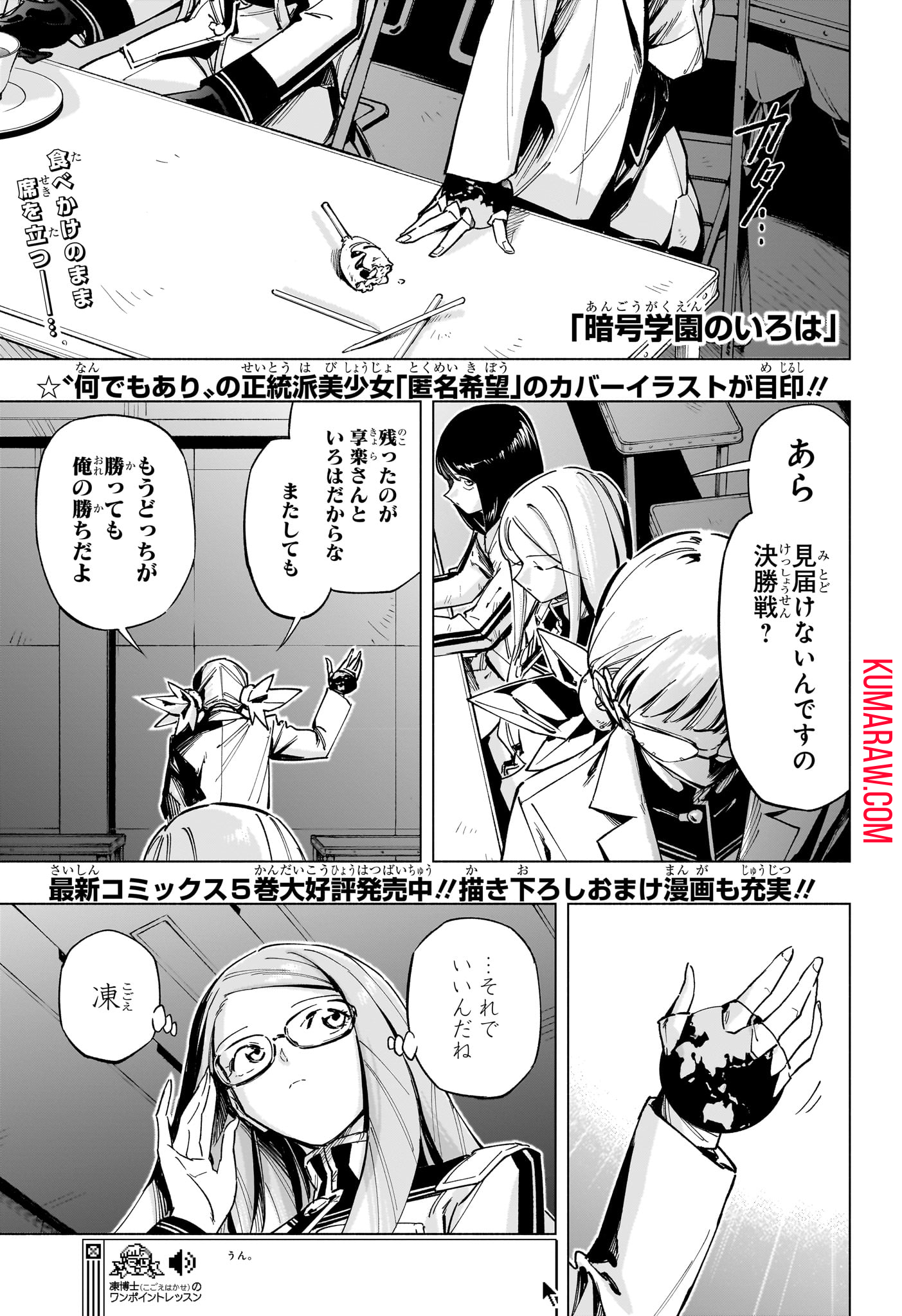 暗号学園のいろは 第56話 - Page 1