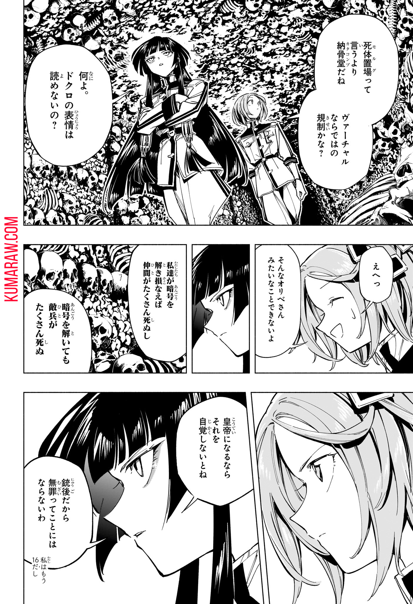 暗号学園のいろは 第56話 - Page 4