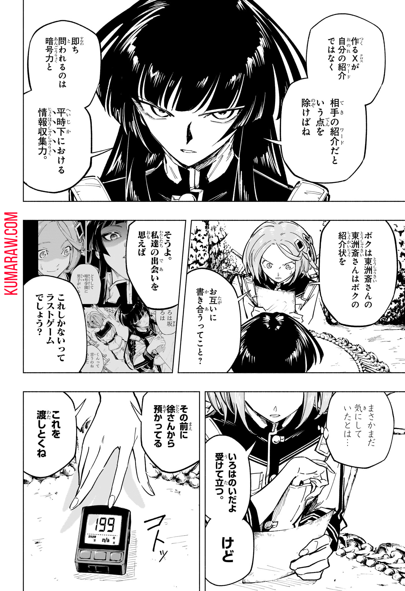 暗号学園のいろは 第56話 - Page 6