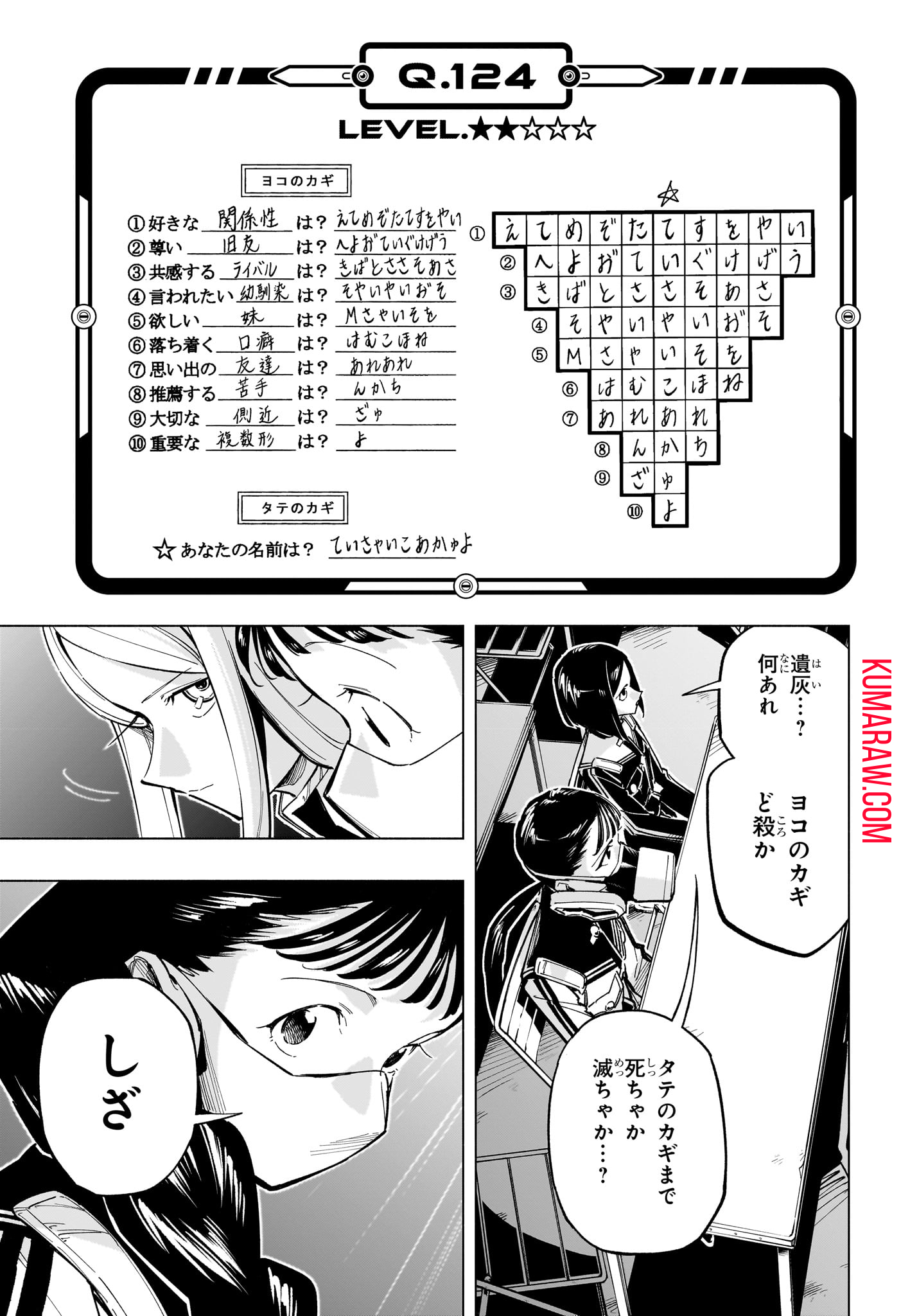 暗号学園のいろは 第56話 - Page 13