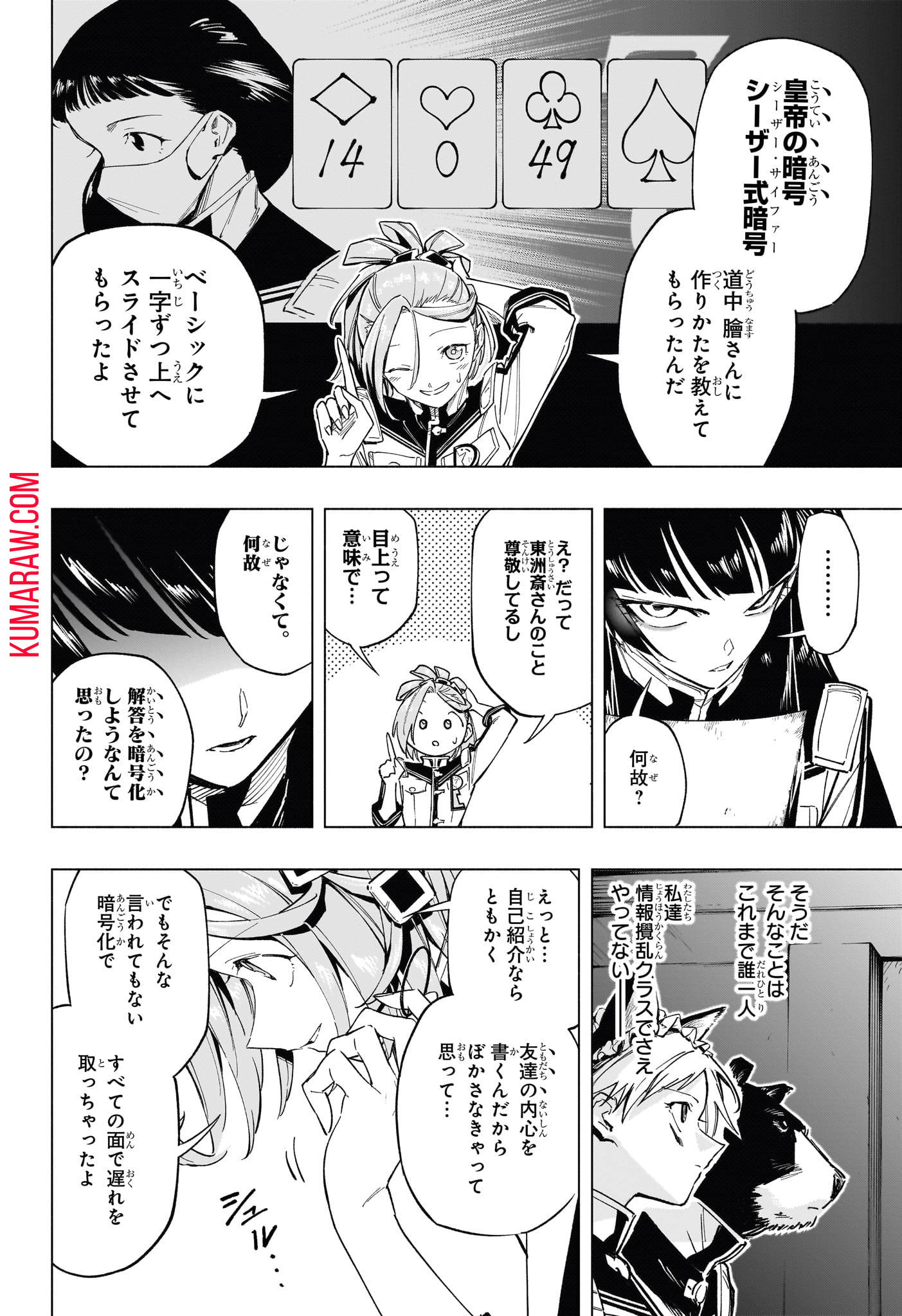 暗号学園のいろは 第56話 - Page 14