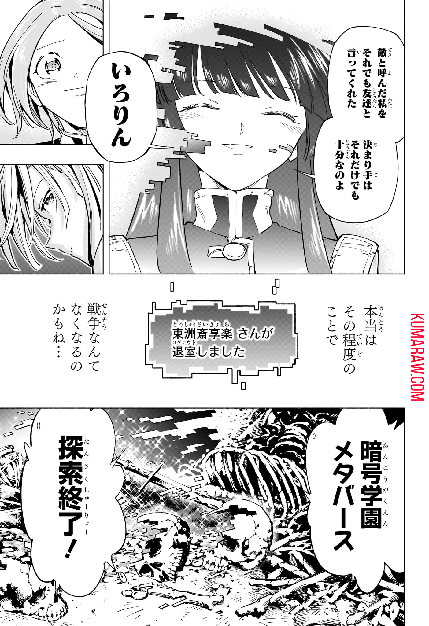 暗号学園のいろは 第56話 - Page 17