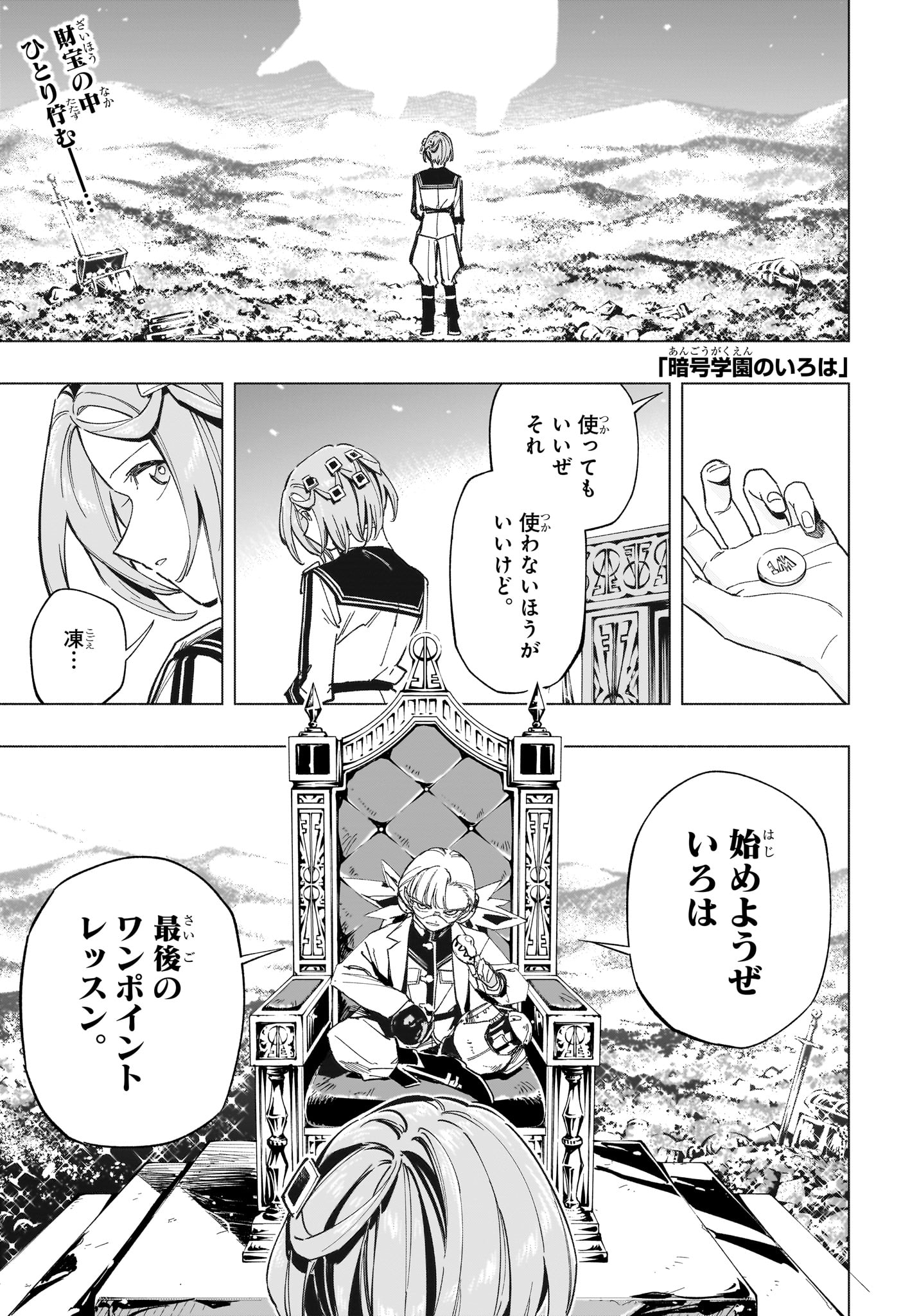 暗号学園のいろは 第57話 - Page 1