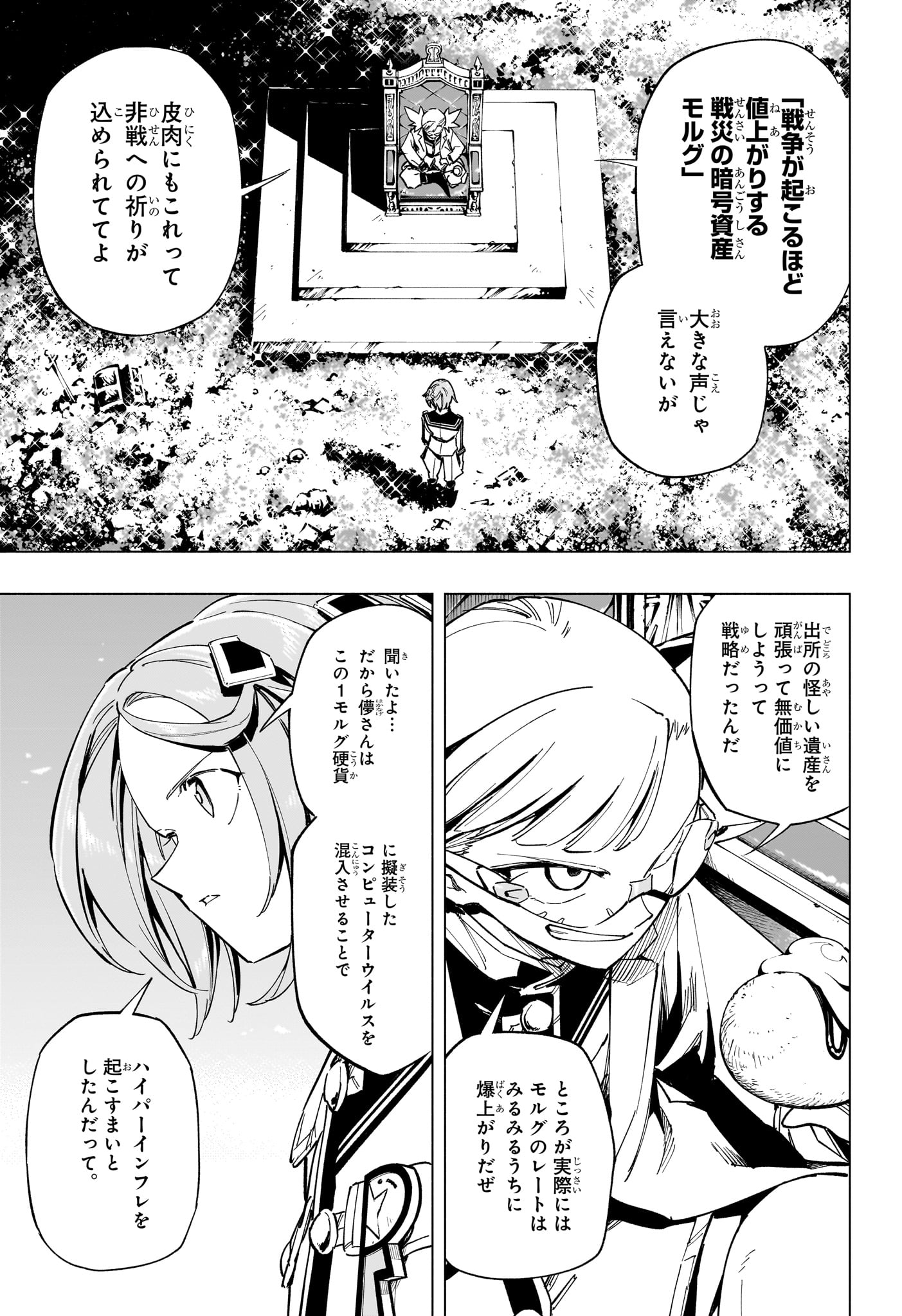 暗号学園のいろは 第57話 - Page 3