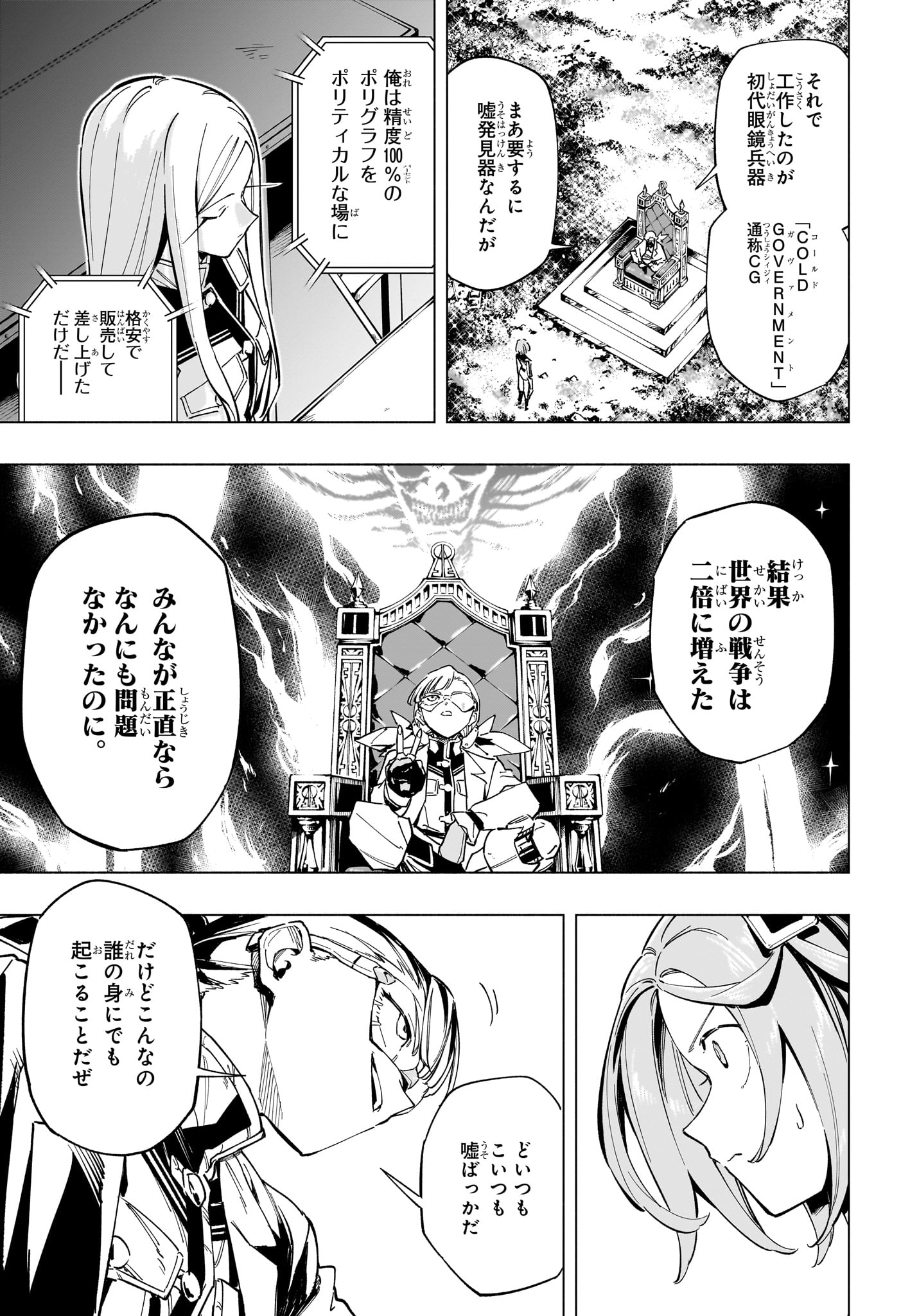 暗号学園のいろは 第57話 - Page 5