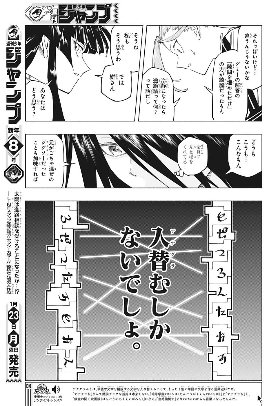 暗号学園のいろは 第7話 - Page 9