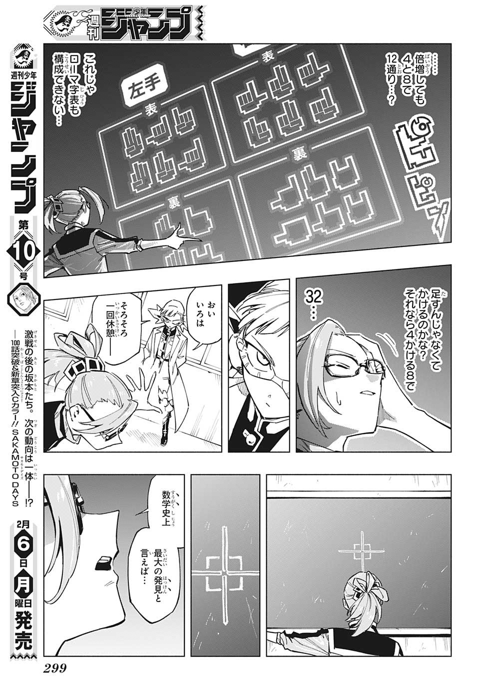 暗号学園のいろは 第9話 - Page 11