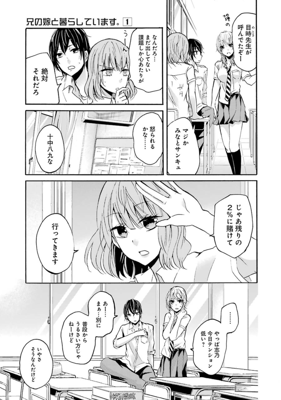 兄の嫁と暮らしています。 第1話 - Page 5