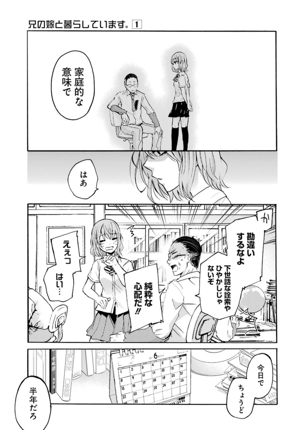 兄の嫁と暮らしています。 第1話 - Page 7