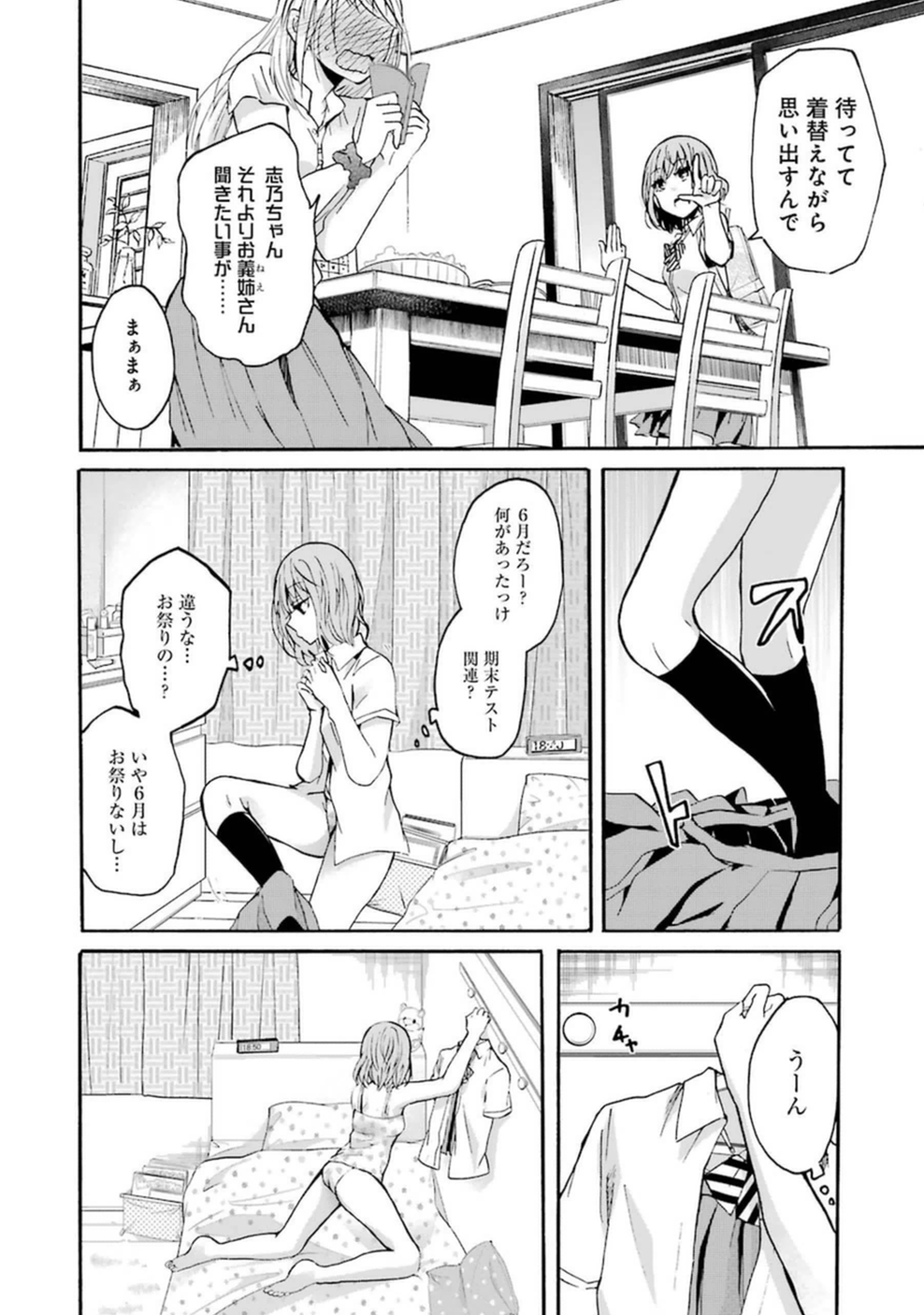 兄の嫁と暮らしています。 第1話 - Page 14