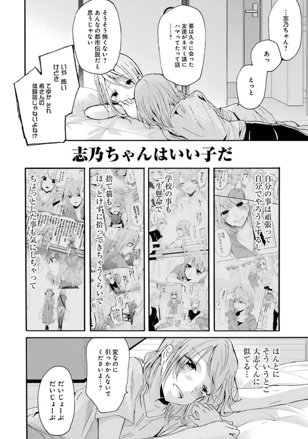 兄の嫁と暮らしています。 第10話 - Page 16