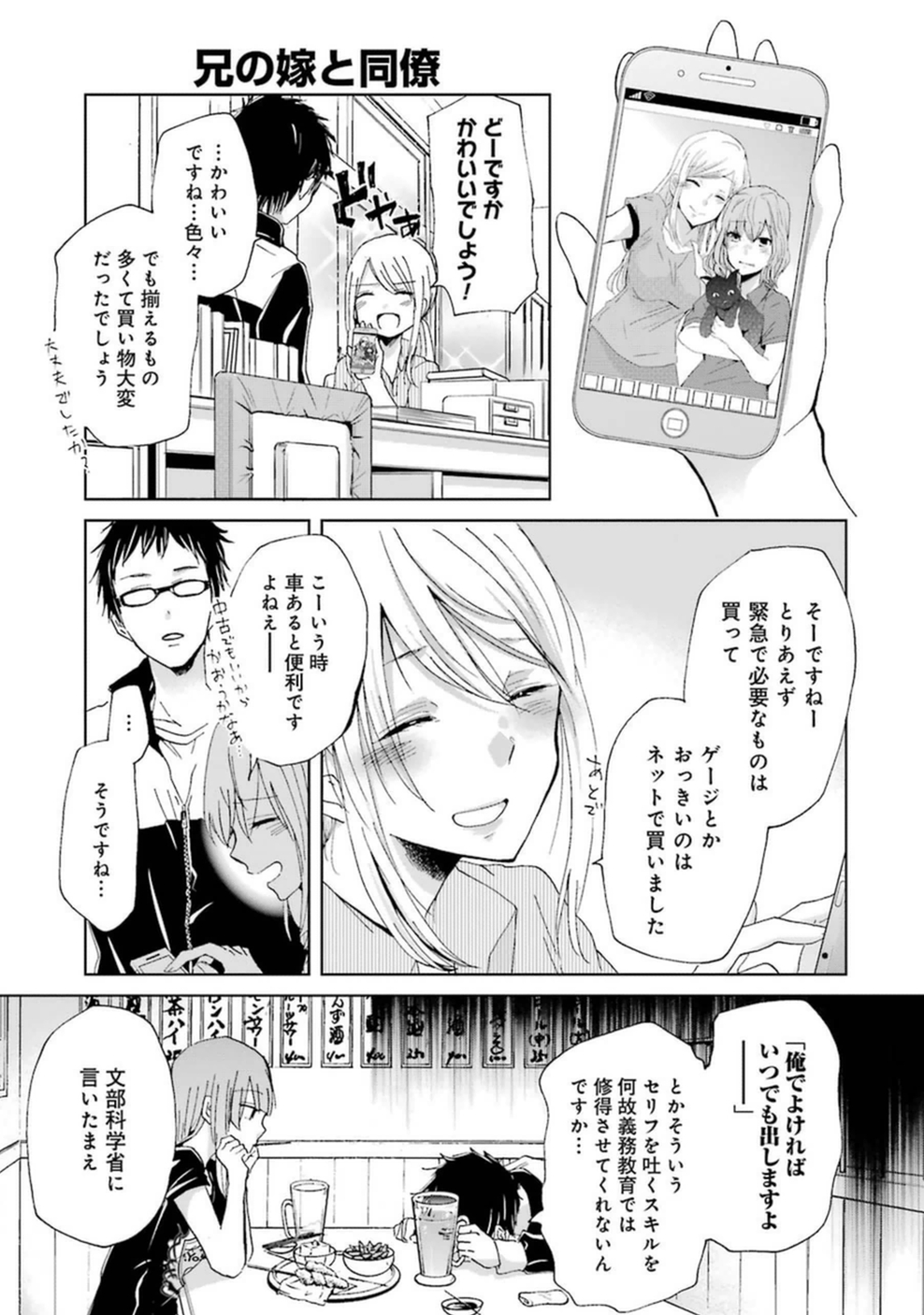 兄の嫁と暮らしています。 第10話 - Page 21