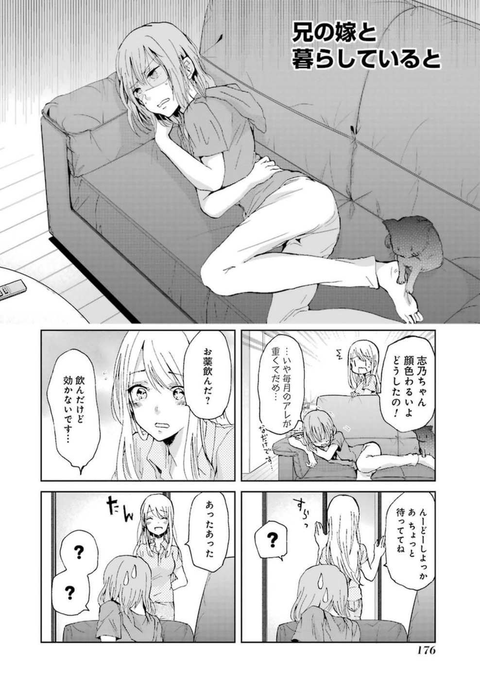 兄の嫁と暮らしています。 第10話 - Page 24