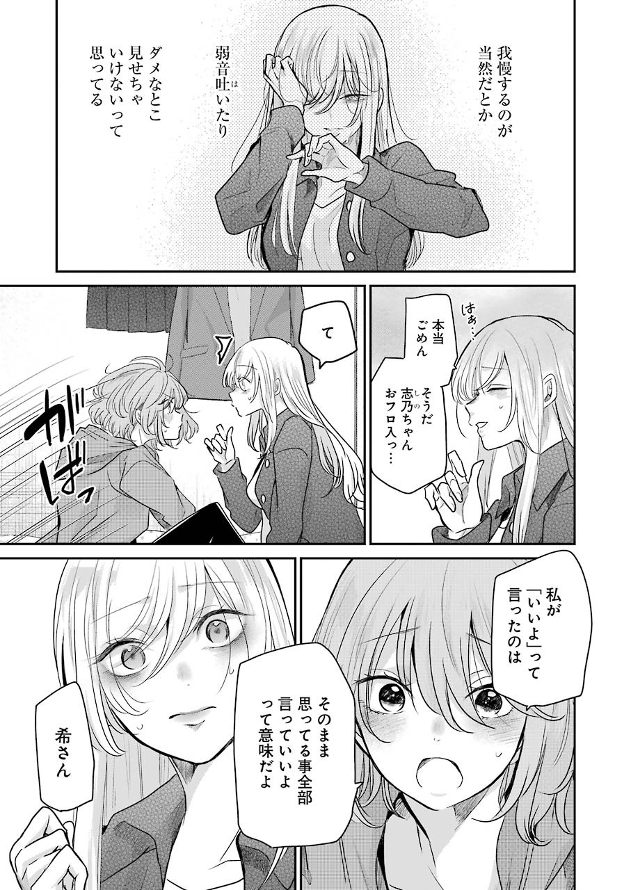 兄の嫁と暮らしています。 第100話 - Page 5