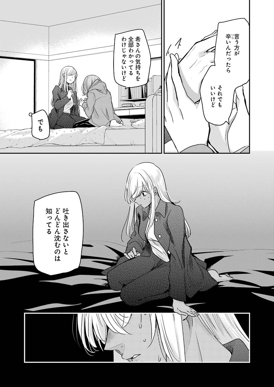 兄の嫁と暮らしています。 第100話 - Page 7