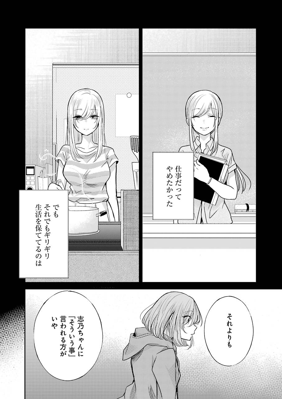 兄の嫁と暮らしています。 第100話 - Page 9