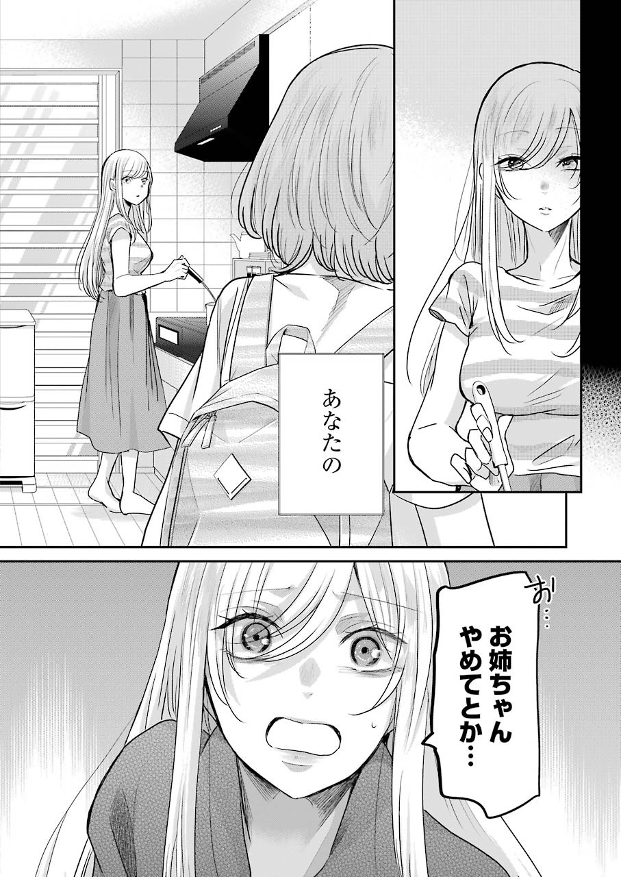 兄の嫁と暮らしています。 第100話 - Page 10