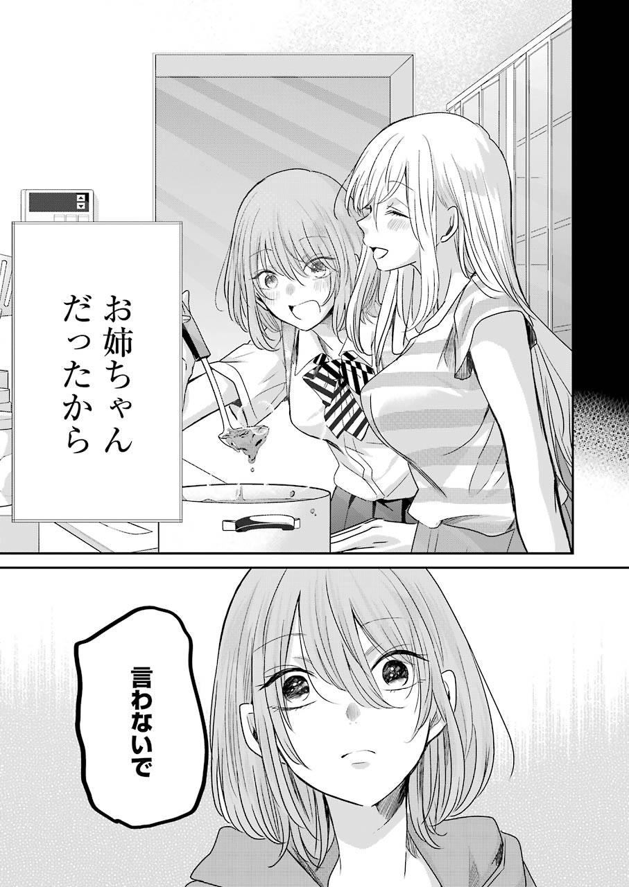 兄の嫁と暮らしています。 第100話 - Page 11