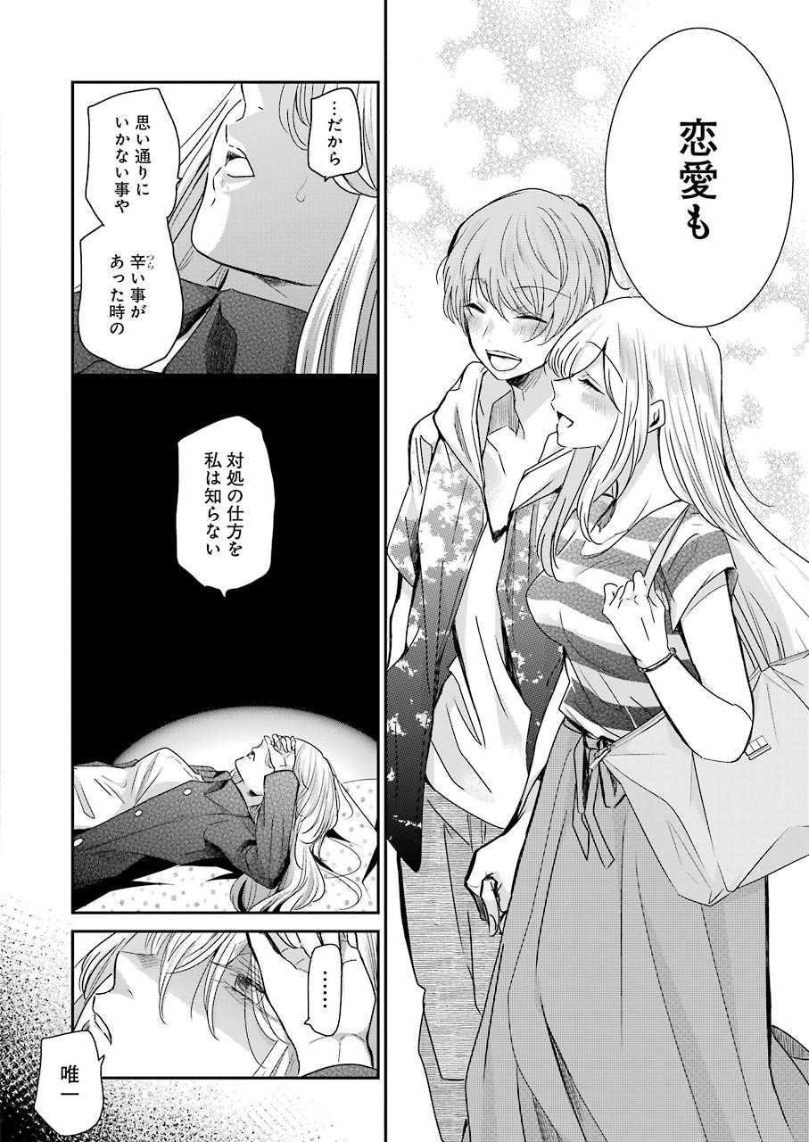 兄の嫁と暮らしています。 第101話 - Page 5