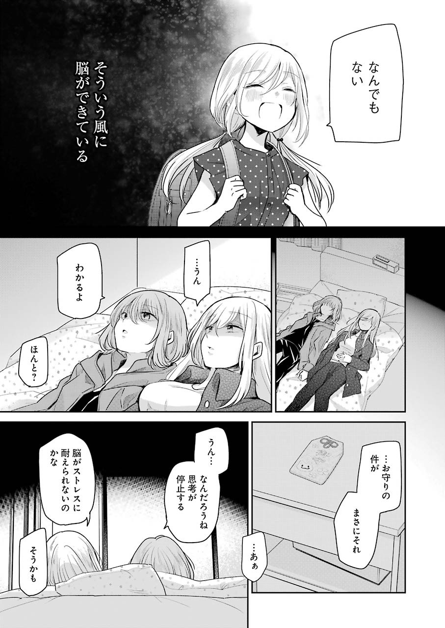 兄の嫁と暮らしています。 第101話 - Page 8