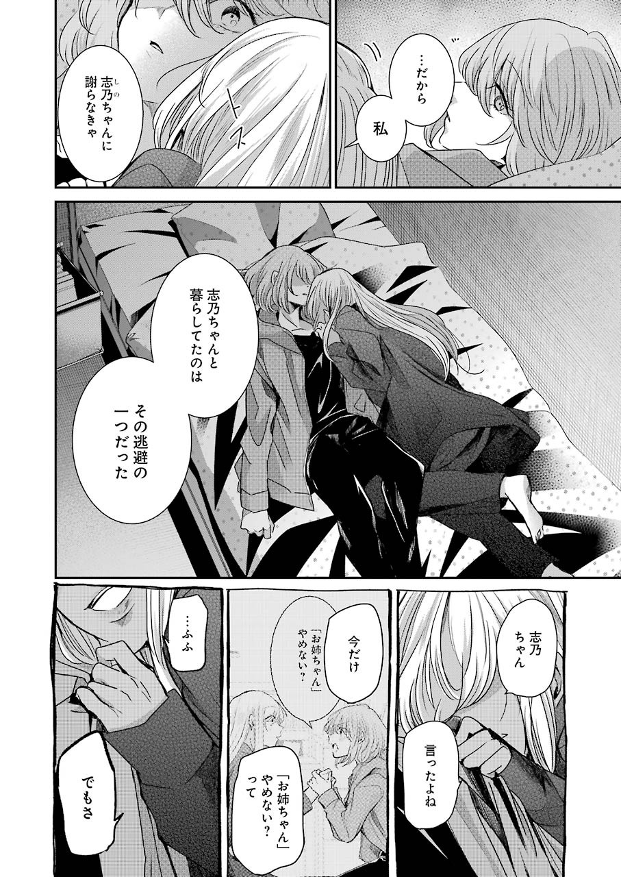 兄の嫁と暮らしています。 第101話 - Page 9