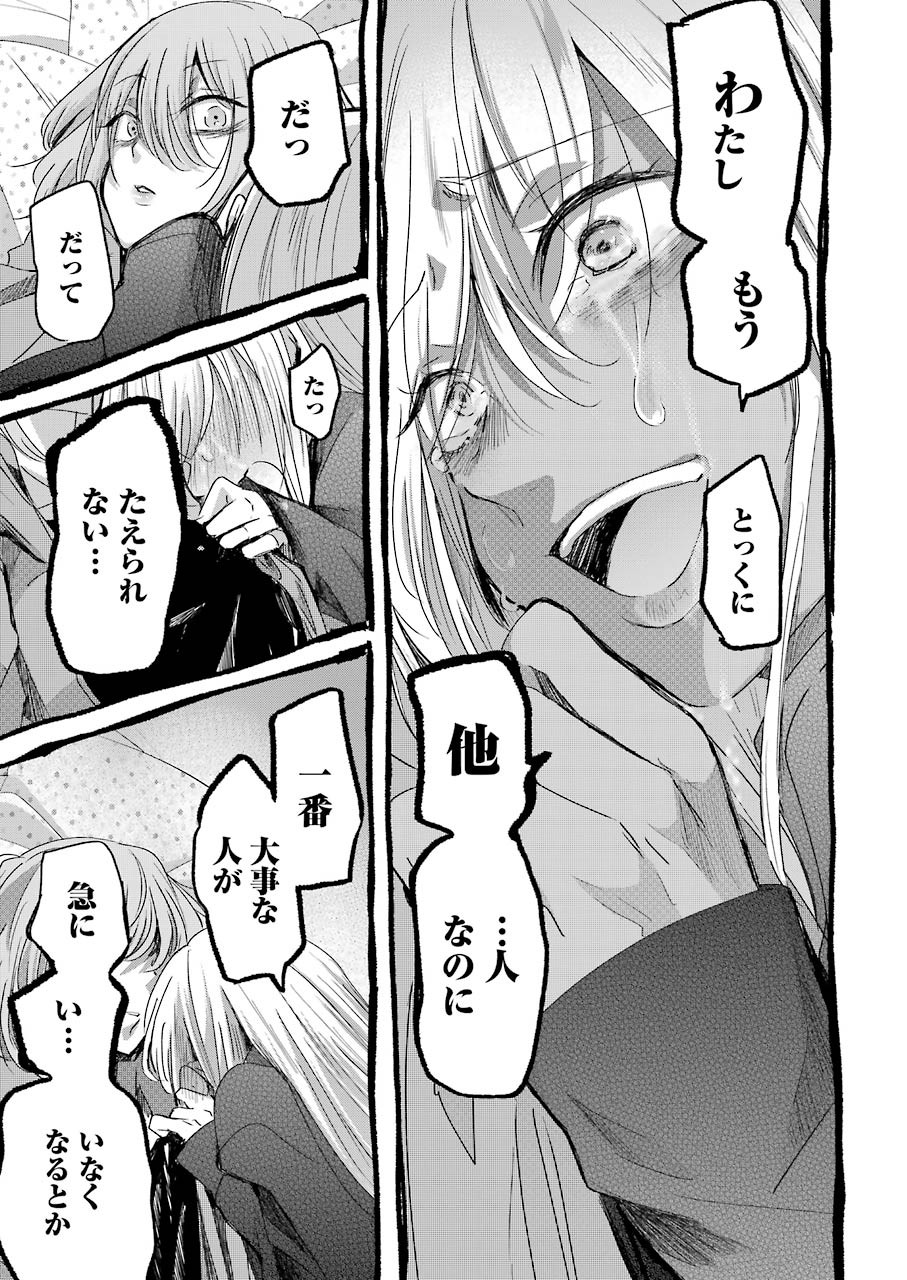 兄の嫁と暮らしています。 第101話 - Page 10