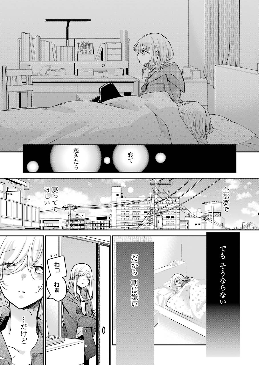 兄の嫁と暮らしています。 第101話 - Page 16