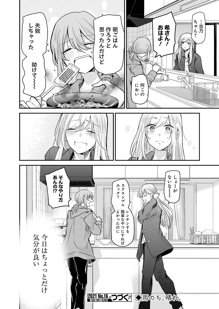 兄の嫁と暮らしています。 第101話 - Page 17