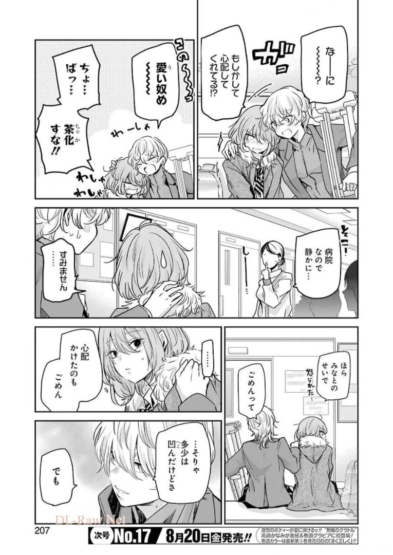 兄の嫁と暮らしています。 第102話 - Page 7